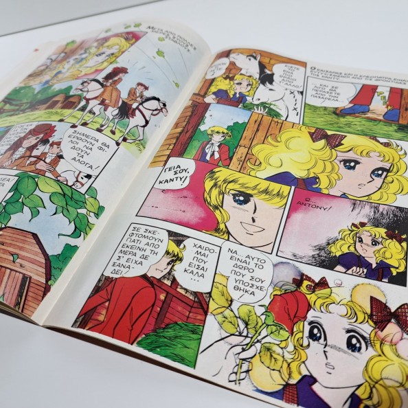 1986 ΚΑΝΤΥ ΚΑΝΤΥ GREEK EDITION ANIME COMIC BOOK K. MIZUKI Y. IGARASHI #5