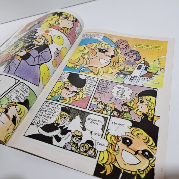 1986 ΚΑΝΤΥ ΚΑΝΤΥ GREEK EDITION ANIME COMIC BOOK K. MIZUKI Y. IGARASHI #14