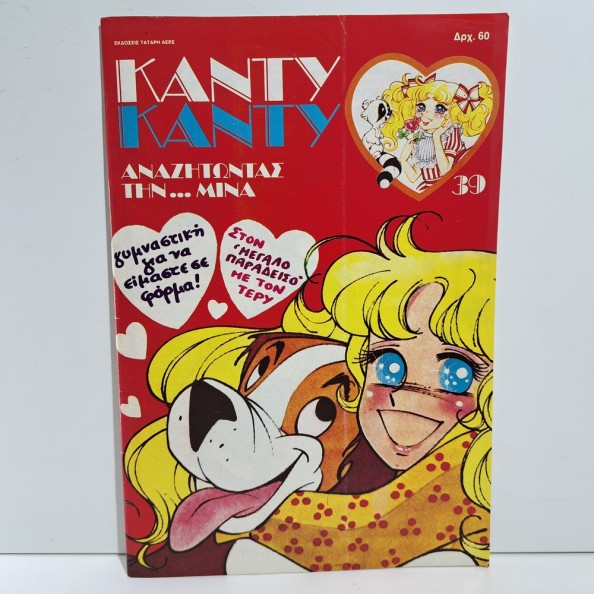 1986 ΚΑΝΤΥ ΚΑΝΤΥ GREEK EDITION ANIME COMIC BOOK K. MIZUKI Y. IGARASHI #39