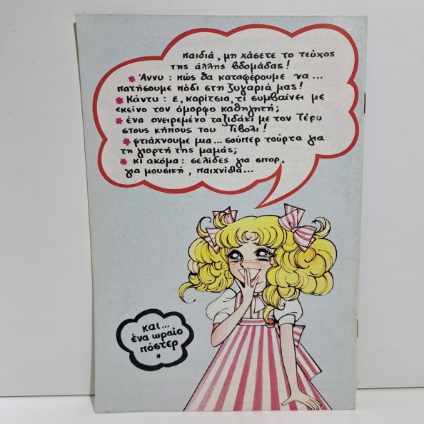 1986 ΚΑΝΤΥ ΚΑΝΤΥ GREEK EDITION ANIME COMIC BOOK K. MIZUKI Y. IGARASHI #43