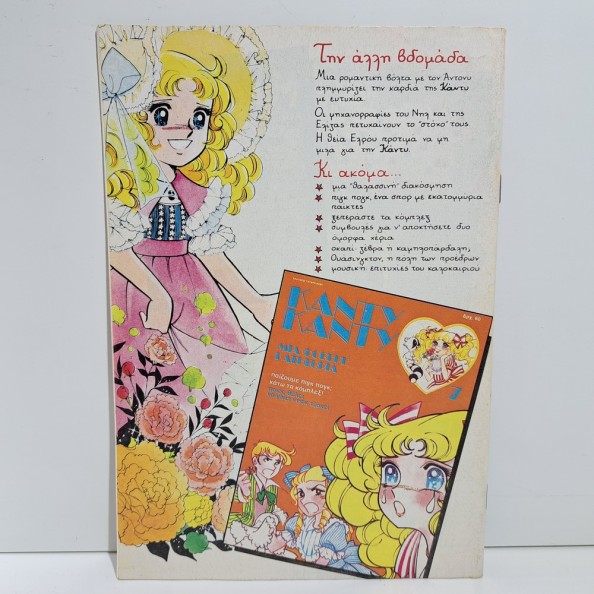 1986 ΚΑΝΤΥ ΚΑΝΤΥ GREEK EDITION ANIME COMIC BOOK K. MIZUKI Y. IGARASHI #6