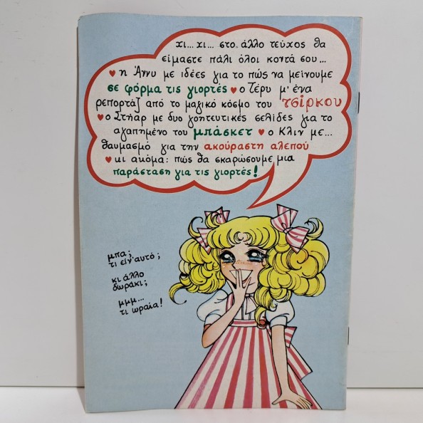 1986 ΚΑΝΤΥ ΚΑΝΤΥ GREEK EDITION ANIME COMIC BOOK K. MIZUKI Y. IGARASHI #23