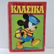 1992 Walt Disney ΚΛΑΣΙΚΑ #120