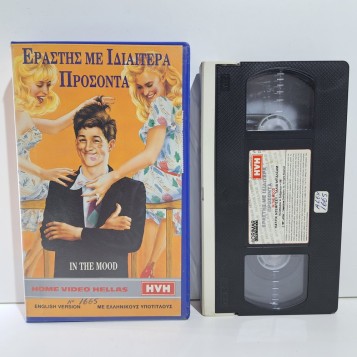 ΕΡΑΣΤΗΣ ΜΕ ΙΔΙΑΙΤΕΡΑ ΠΡΟΣΟΝΤΑ (1987)