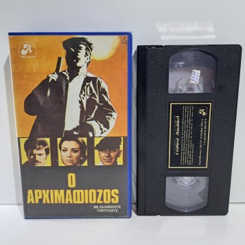 Ο ΑΡΧΙΜΑΦΙΟΖΟΣ (1972)