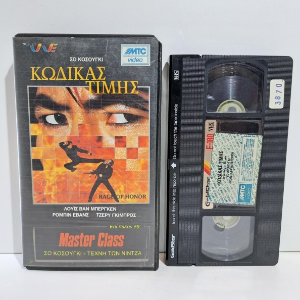 ΚΩΔΙΚΑΣ ΤΙΜΗΣ (1987)