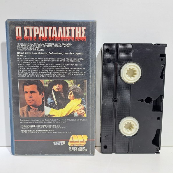 Ο ΣΤΡΑΓΓΑΛΙΣΤΗΣ (1983)