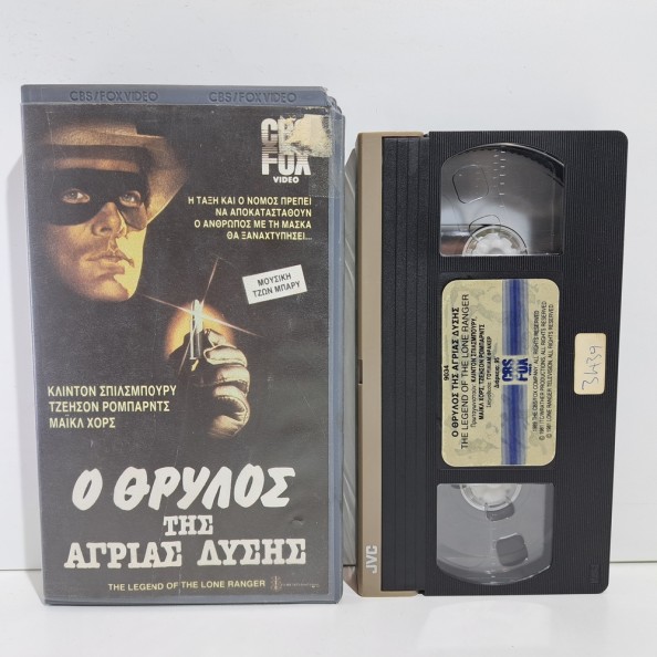 Ο ΘΡΥΛΟΣ ΤΗΣ ΑΓΡΙΑΣ ΔΥΣΗΣ (1981)