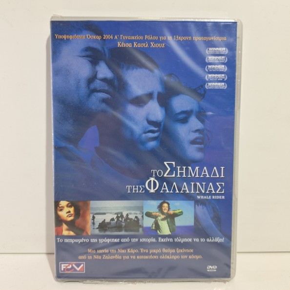 ΤΟ ΣΗΜΑΔΙ ΤΗΣ ΦΑΛΑΙΝΑΣ (2008)