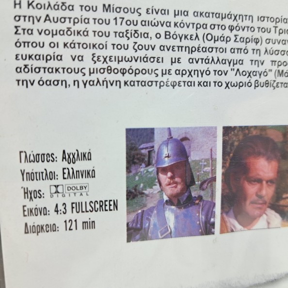 Η ΚΟΙΛΑΔΑ ΤΟΥ ΜΙΣΟΥΣ / ΤΟ ΜΑΤΙ ΤΟΥ ΝΟΜΟΥ