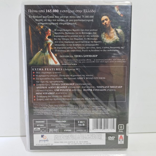 ΤΟ ΦΑΝΤΑΣΜΑ ΤΗΣ ΟΠΕΡΑΣ 2-DISK Collector's Edition (2004)