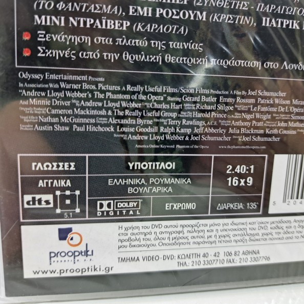 ΤΟ ΦΑΝΤΑΣΜΑ ΤΗΣ ΟΠΕΡΑΣ 2-DISK Collector's Edition (2004)