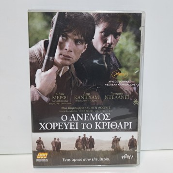 Ο ΑΝΕΜΟΣ ΧΟΡΕΥΕΙ ΤΟ ΚΡΙΘΑΡΙ (2006)