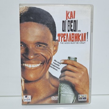 ΚΑΙ ΟΙ ΘΕΟΙ... ΤΡΕΛΑΘΗΚΑΝ (1980)