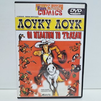 ΛΟΥΚΥ ΛΟΥΚ: ΟΙ ΝΤΑΛΤΟΝ ΤΟ 'ΣΚΑΣΑΝ (1983)