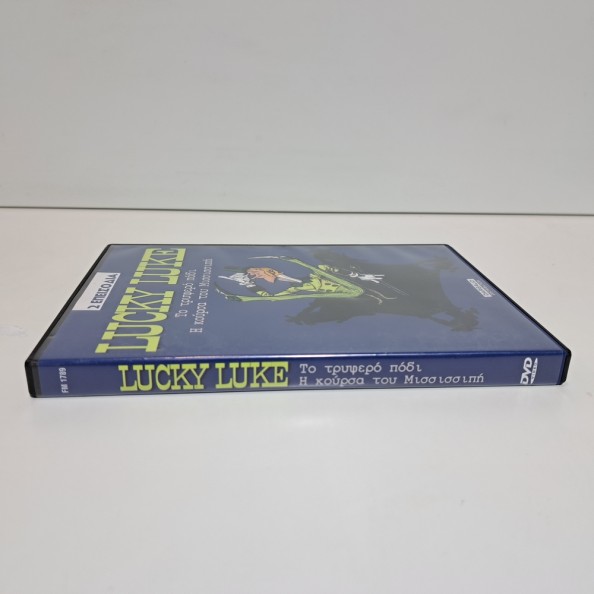 ΛΟΥΚΥ ΛΟΥΚ: ΤΟ ΤΡΥΦΕΡΟ ΠΟΔΙ & Η ΚΟΥΡΣΑ ΤΟΥ ΜΙΣΣΙΣΣΙΠΗ