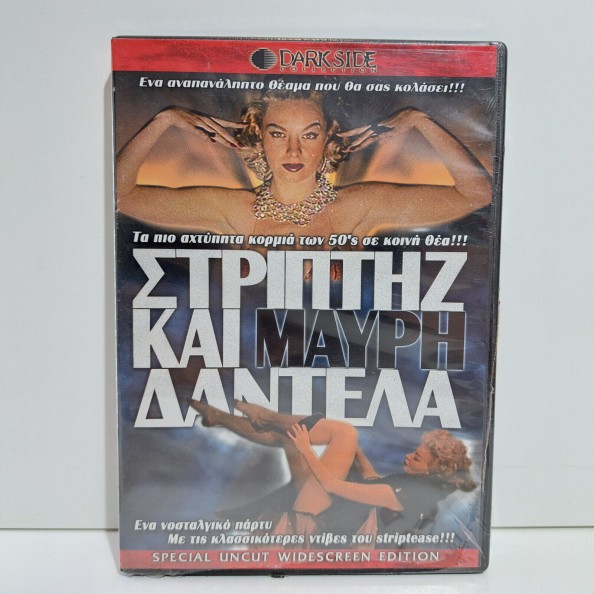 DARK SIDE ΣΤΡΙΠΤΗΖ ΚΑΙ ΜΑΥΡΗ ΔΑΝΤΕΛΑ (1954)