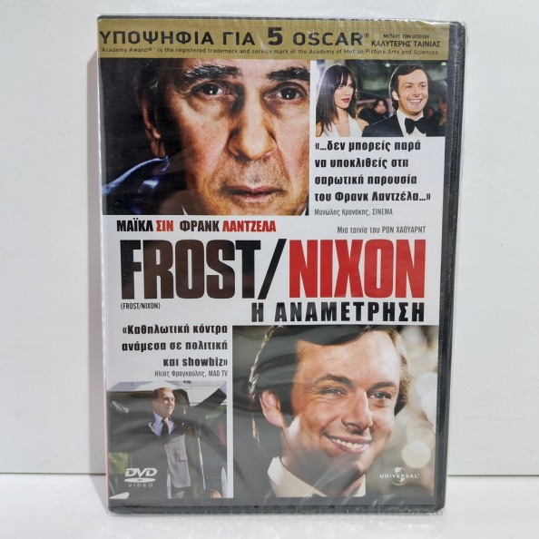 FROST/NIXON Η ΑΝΑΜΕΤΡΗΣΗ (2008)