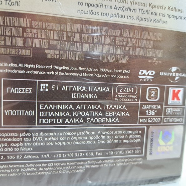 Η ΑΝΤΑΛΛΑΓΗ (2008)