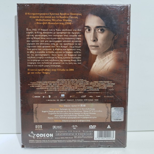 ΝΥΦΕΣ 2-Disk Extended Version Digibook (2004)