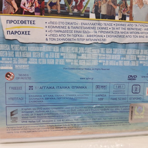 ΖΕΥΓΑΡΙΑ ΣΤΑ ΒΑΘΙΑ (2009)