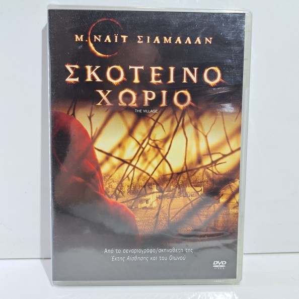 ΣΚΟΤΕΙΝΟ ΧΩΡΙΟ (2004)