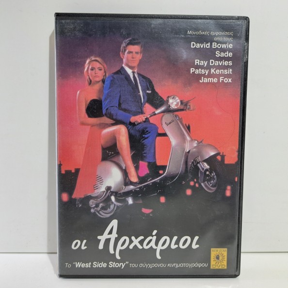 ΟΙ ΑΡΧΑΡΙΟΙ (1986)