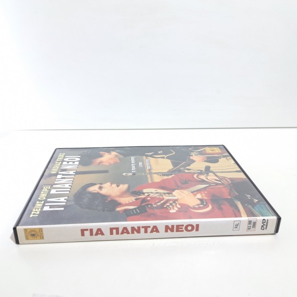 ΓΙΑ ΠΑΝΤΑ ΝΕΟΙ (1983)