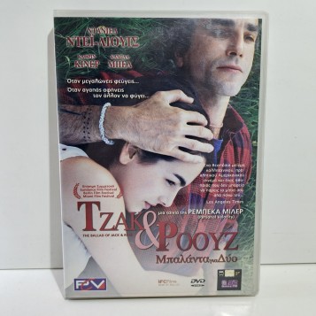 ΤΖΑΚ & ΡΟΟΥΖ ΜΠΑΛΑΝΤΑ ΓΙΑ ΔΥΟ (2005)