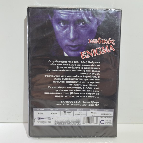 ΚΩΔΙΚΟΣ ENIGMA (1982)