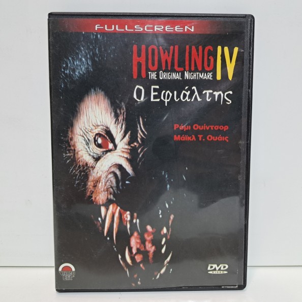 HOWLING IV: Ο ΕΦΙΑΛΤΗΣ (1988)