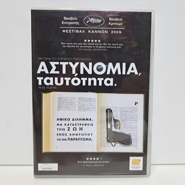 ΑΣΤΥΝΟΜΙΑ, ΤΑΥΤΟΤΗΤΑ. (2009)