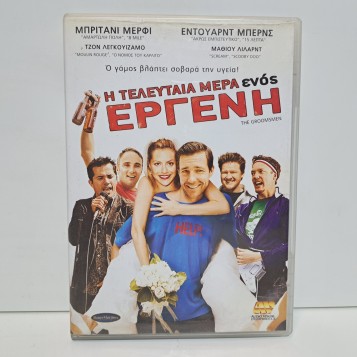 Η ΤΕΛΕΥΤΑΙΑ ΜΕΡΑ ΕΝΟΣ ΕΡΓΕΝΗ (2006)