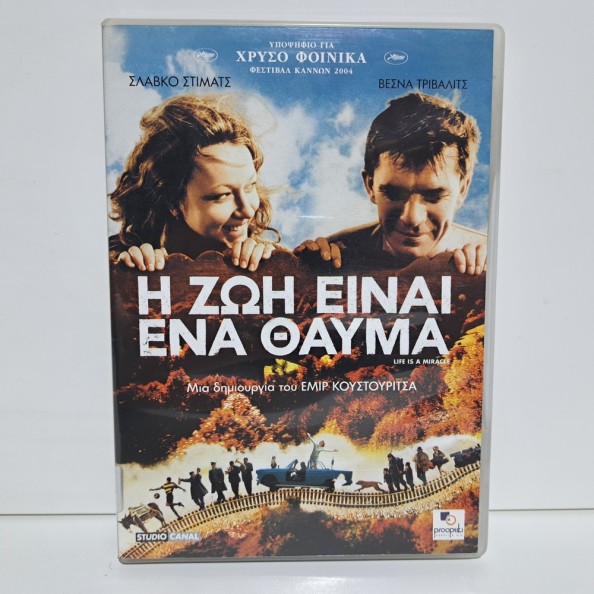 Η ΖΩΗ ΕΙΝΑΙ ΕΝΑ ΘΑΥΜΑ (2004)