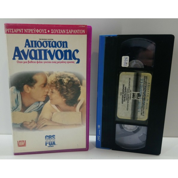 ΑΠΟΣΤΑΣΗ ΑΝΑΠΝΟΗΣ (1984)