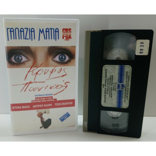 ΓΑΛΑΖΙΑ ΜΑΤΙΑ, ΚΡΥΦΟΣ ΠΑΝΙΚΟΣ (1988)