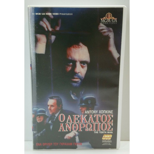 Ο ΔΕΚΑΤΟΣ ΑΝΘΡΩΠΟΣ (1988)