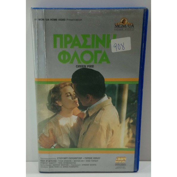 ΠΡΑΣΙΝΗ ΦΛΟΓΑ (1954)