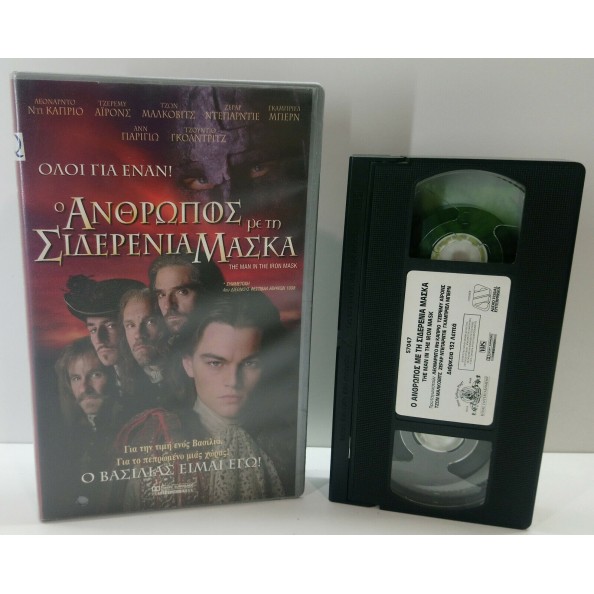 Ο ΑΝΘΡΩΠΟΣ ΜΕ ΤΗ ΣΙΔΕΡΕΝΙΑ ΜΑΣΚΑ (1998)