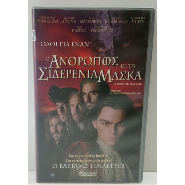 Ο ΑΝΘΡΩΠΟΣ ΜΕ ΤΗ ΣΙΔΕΡΕΝΙΑ ΜΑΣΚΑ (1998)