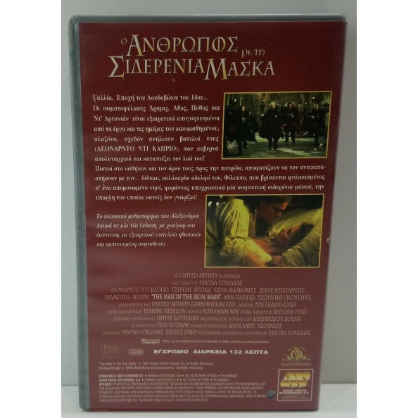 Ο ΑΝΘΡΩΠΟΣ ΜΕ ΤΗ ΣΙΔΕΡΕΝΙΑ ΜΑΣΚΑ (1998)