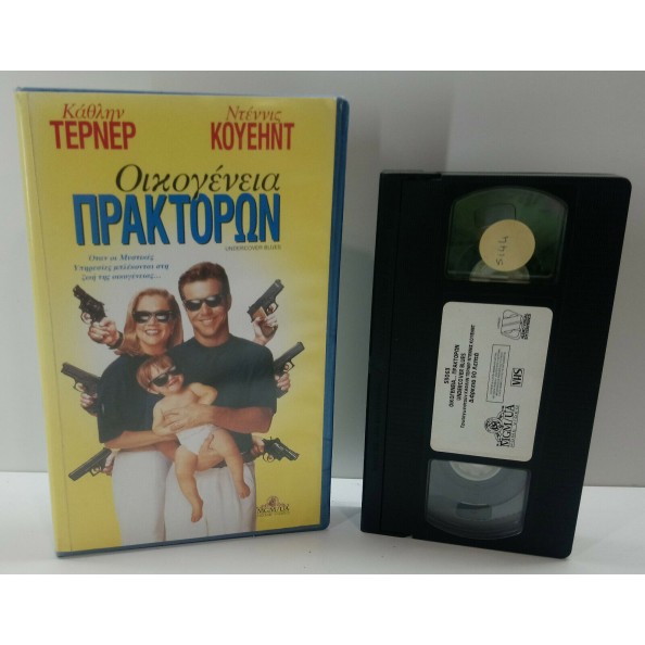 ΟΙΚΟΓΕΝΕΙΑ ΠΡΑΚΤΟΡΩΝ (1993)