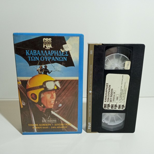 ΚΑΒΑΛΛΑΡΗΔΕΣ ΤΩΝ ΟΥΡΑΝΩΝ (1976)