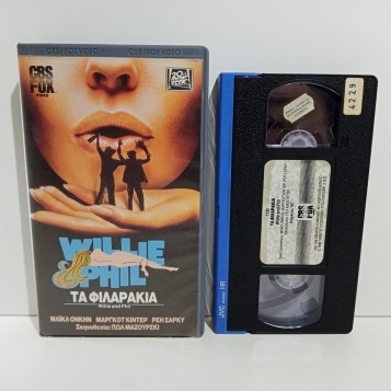 ΤΑ ΦΙΛΑΡΑΚΙΑ (1980)