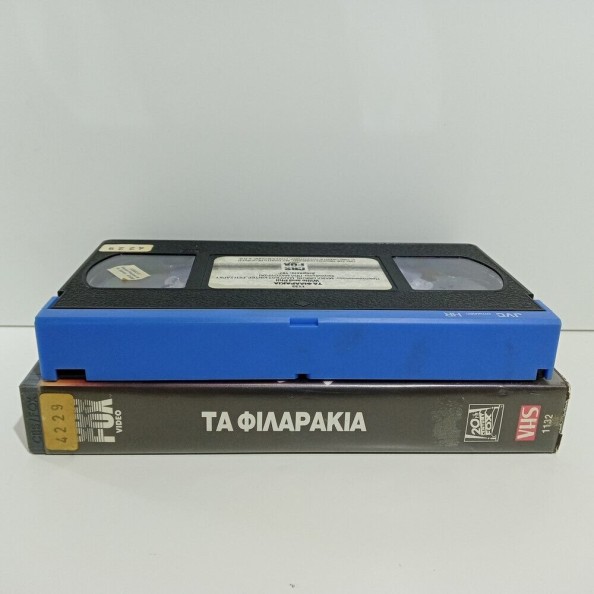 ΤΑ ΦΙΛΑΡΑΚΙΑ (1980)