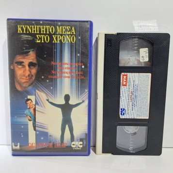 ΚΥΝΗΓΗΤΟ ΜΕΣΑ ΣΤΟΝ ΧΡΟΝΟ (1989)