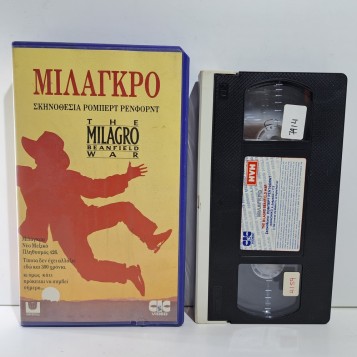 ΜΙΛΑΓΚΡΟ (1988)