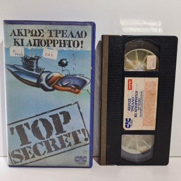 ΑΚΡΩΣ ΤΡΕΛΛΟ ΚΙ ΑΠΟΡΡΗΤΟ! (1984)