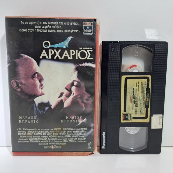 Ο ΑΡΧΑΡΙΟΣ (1991)