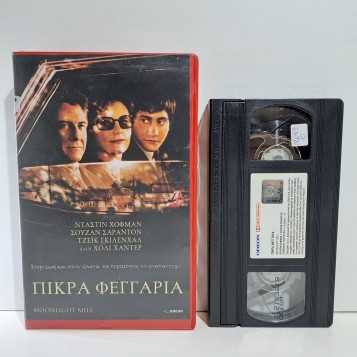 ΠΙΚΡΑ ΦΕΓΓΑΡΙΑ (2002)